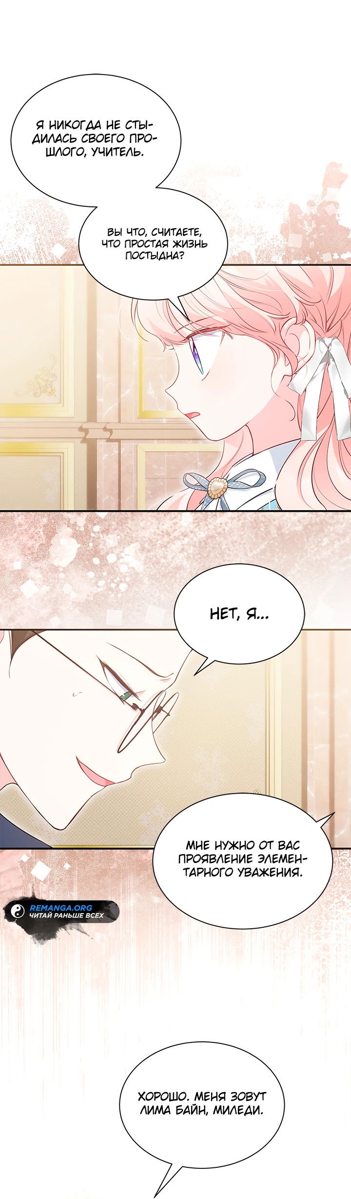 Манга Почему вы одержимы безответной любовью? - Глава 16 Страница 32