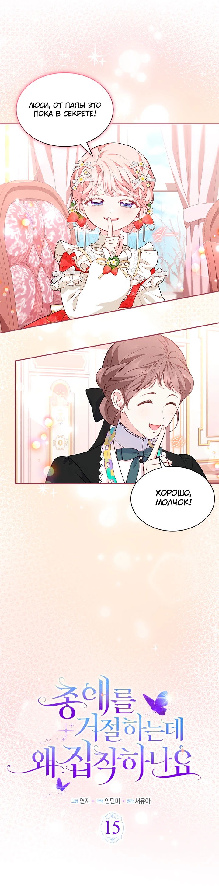 Манга Почему вы одержимы безответной любовью? - Глава 15 Страница 8