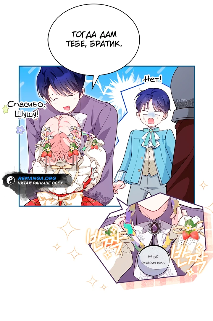 Манга Почему вы одержимы безответной любовью? - Глава 15 Страница 21