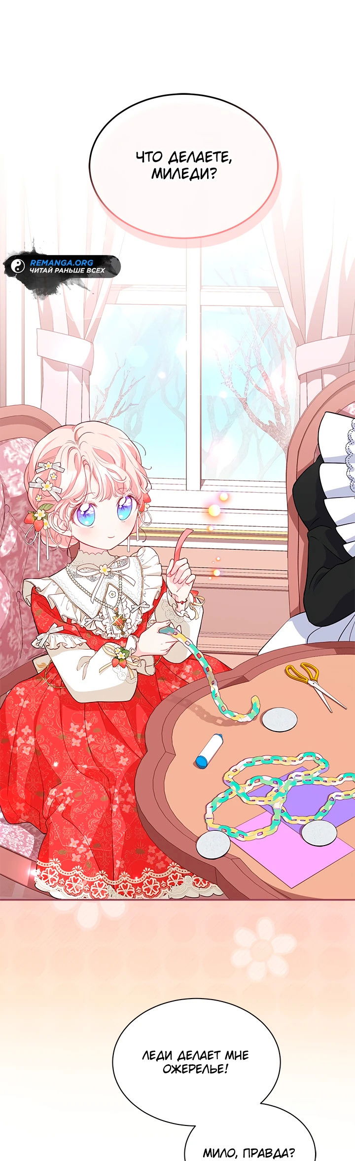 Манга Почему вы одержимы безответной любовью? - Глава 15 Страница 1