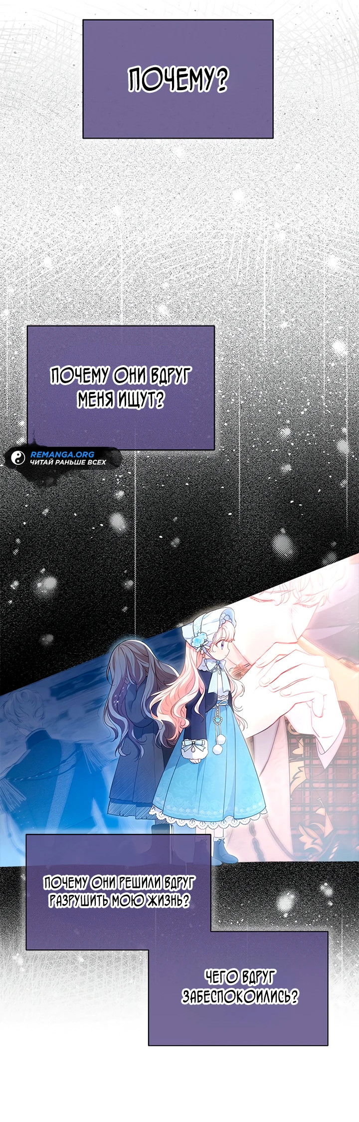 Манга Почему вы одержимы безответной любовью? - Глава 15 Страница 44