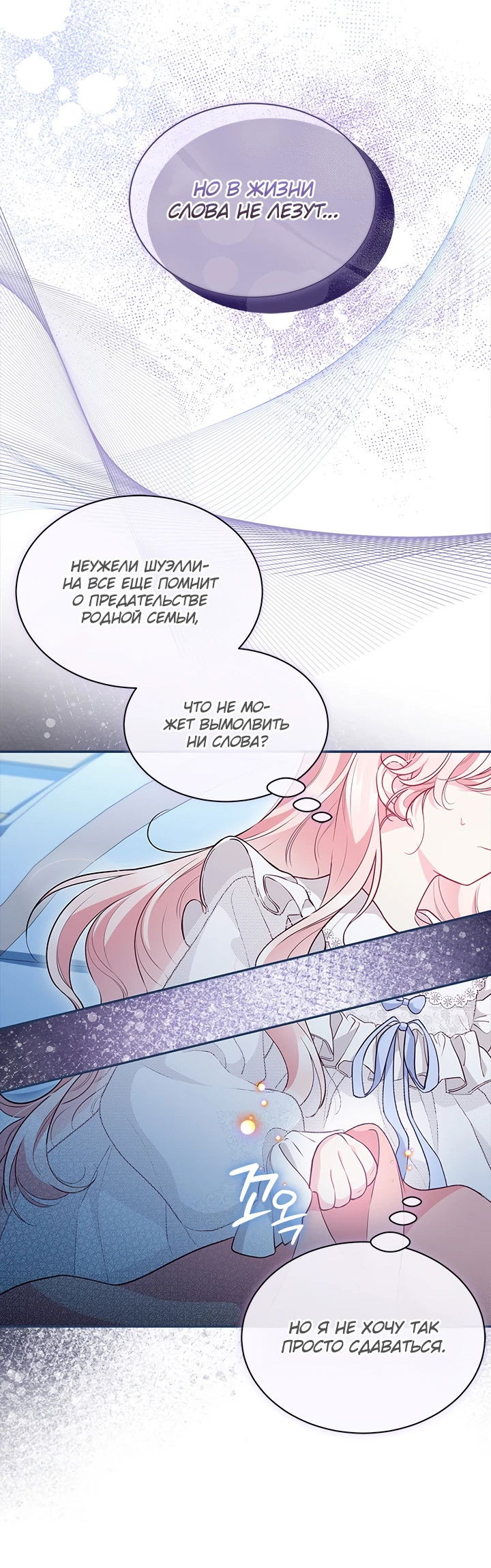 Манга Почему вы одержимы безответной любовью? - Глава 14 Страница 8