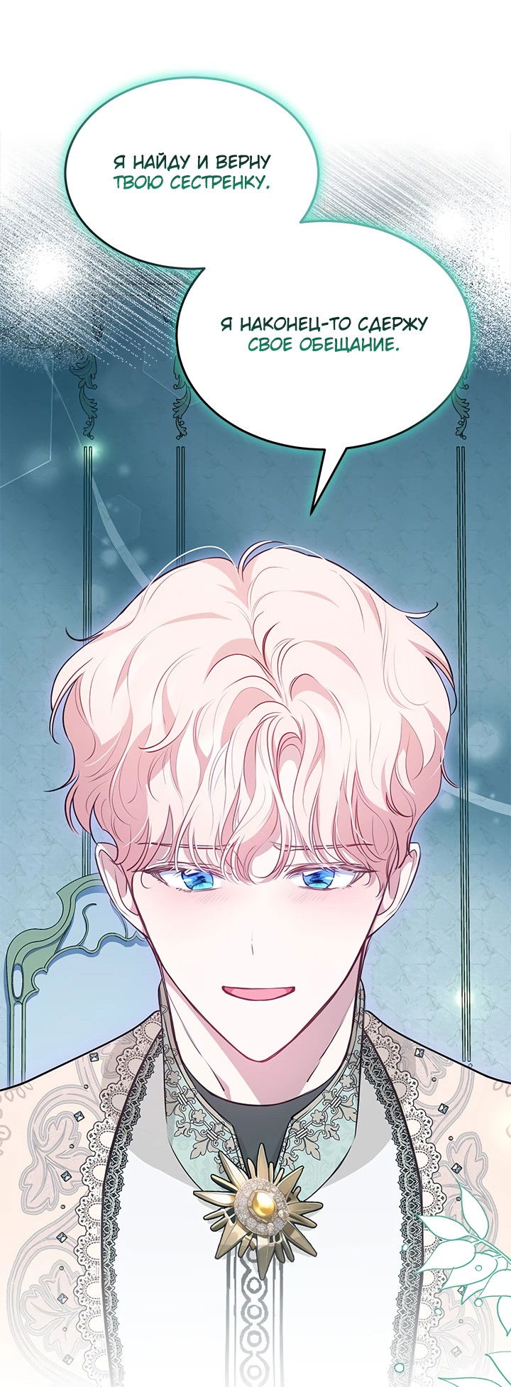 Манга Почему вы одержимы безответной любовью? - Глава 14 Страница 38