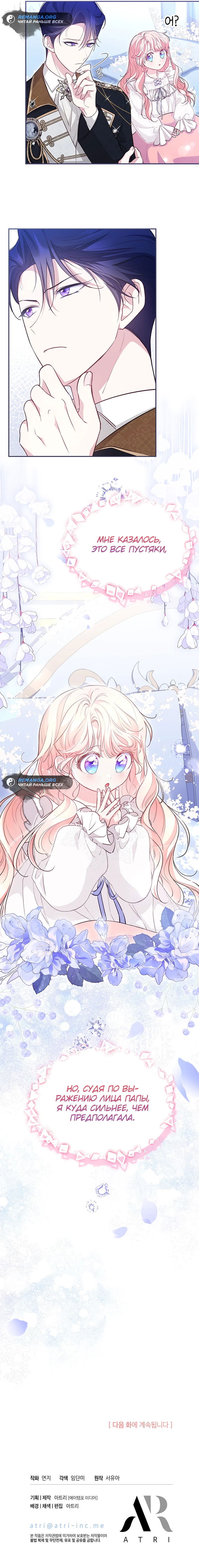 Манга Почему вы одержимы безответной любовью? - Глава 14 Страница 52