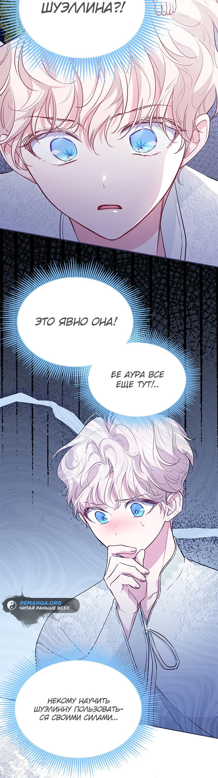 Манга Почему вы одержимы безответной любовью? - Глава 14 Страница 26