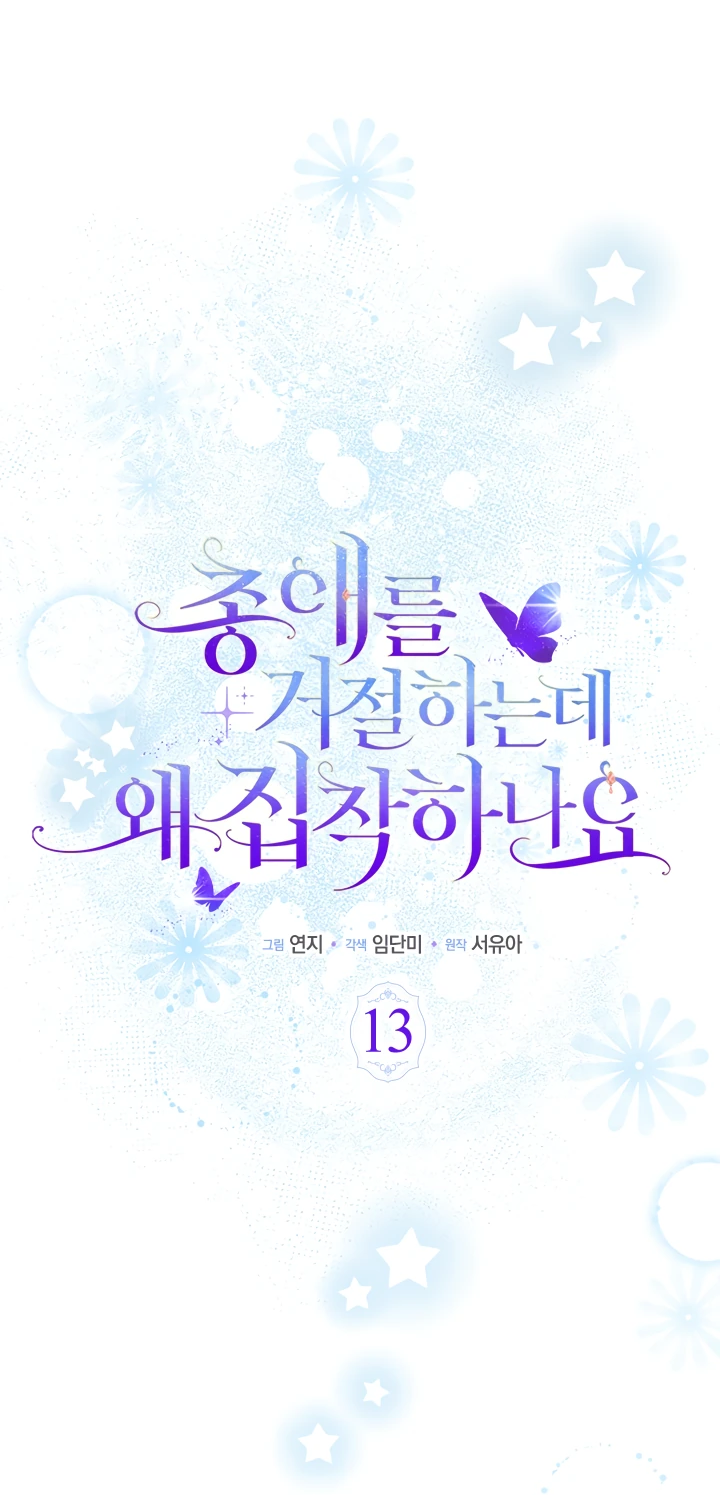 Манга Почему вы одержимы безответной любовью? - Глава 13 Страница 4