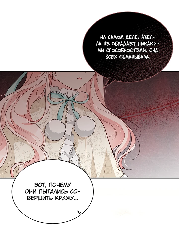 Манга Почему вы одержимы безответной любовью? - Глава 13 Страница 25