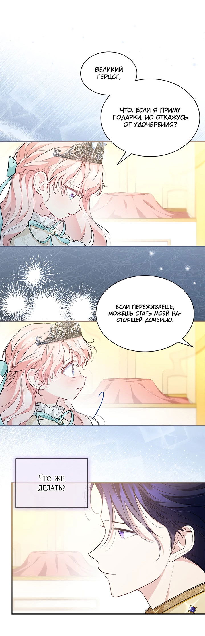 Манга Почему вы одержимы безответной любовью? - Глава 13 Страница 19