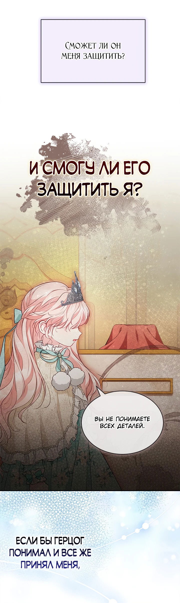 Манга Почему вы одержимы безответной любовью? - Глава 13 Страница 20