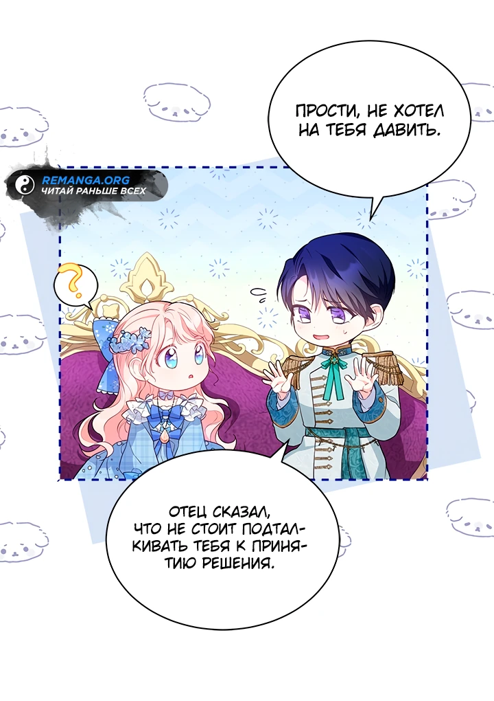 Манга Почему вы одержимы безответной любовью? - Глава 12 Страница 13