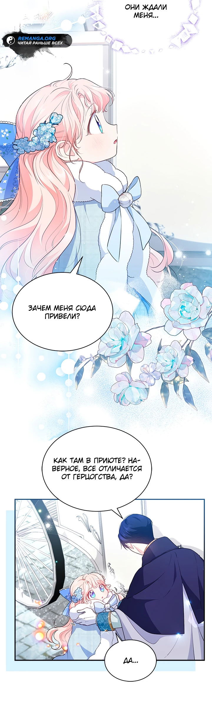 Манга Почему вы одержимы безответной любовью? - Глава 12 Страница 31