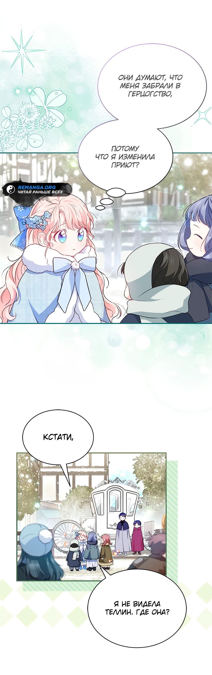 Манга Почему вы одержимы безответной любовью? - Глава 12 Страница 25