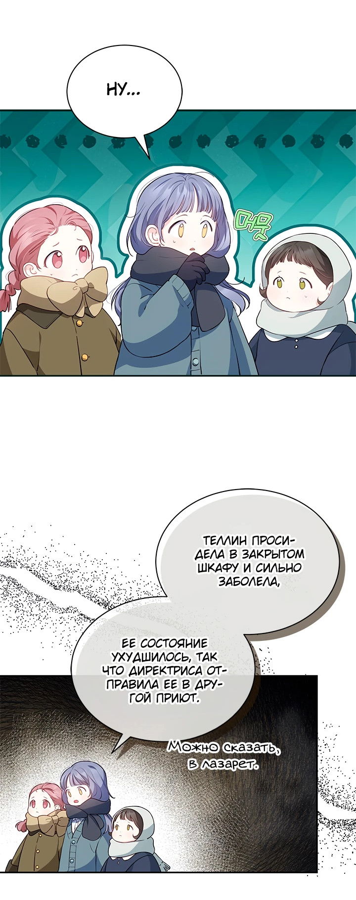 Манга Почему вы одержимы безответной любовью? - Глава 12 Страница 26