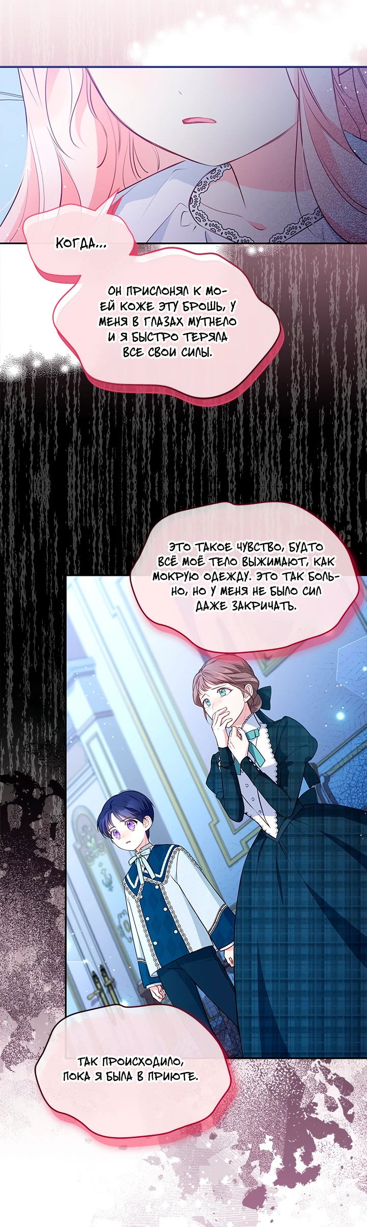 Манга Почему вы одержимы безответной любовью? - Глава 11 Страница 16