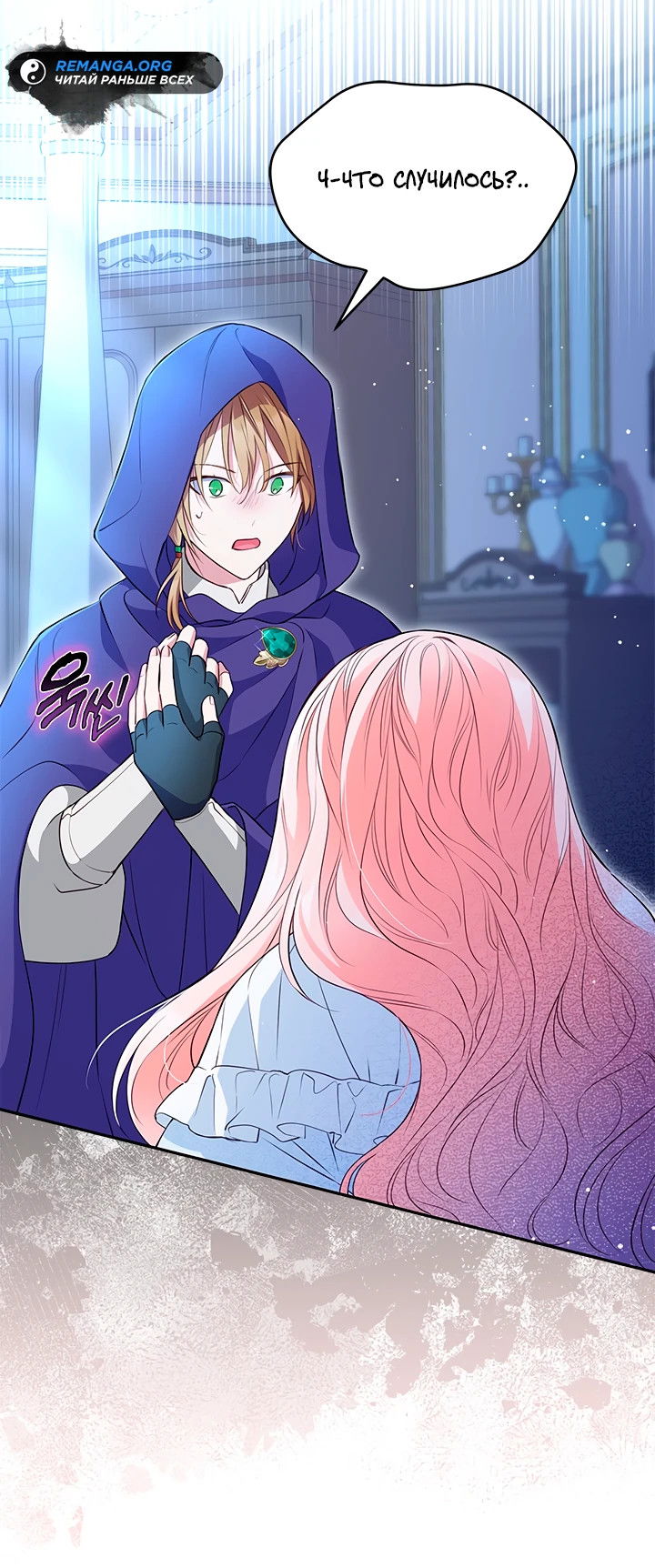 Манга Почему вы одержимы безответной любовью? - Глава 11 Страница 31