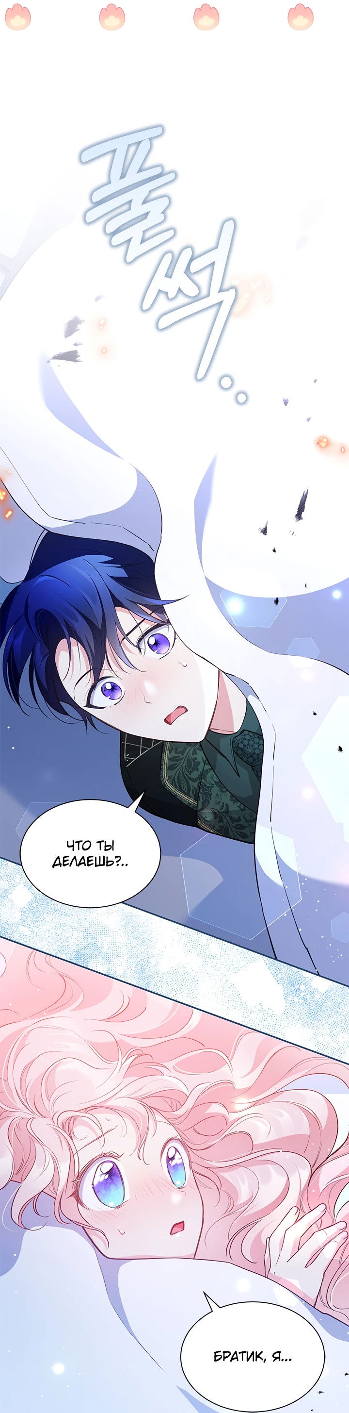 Манга Почему вы одержимы безответной любовью? - Глава 10 Страница 26