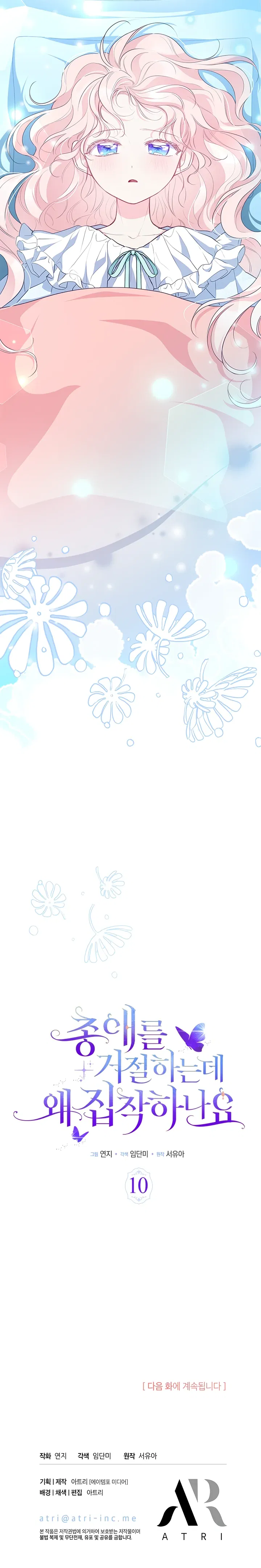 Манга Почему вы одержимы безответной любовью? - Глава 10 Страница 42