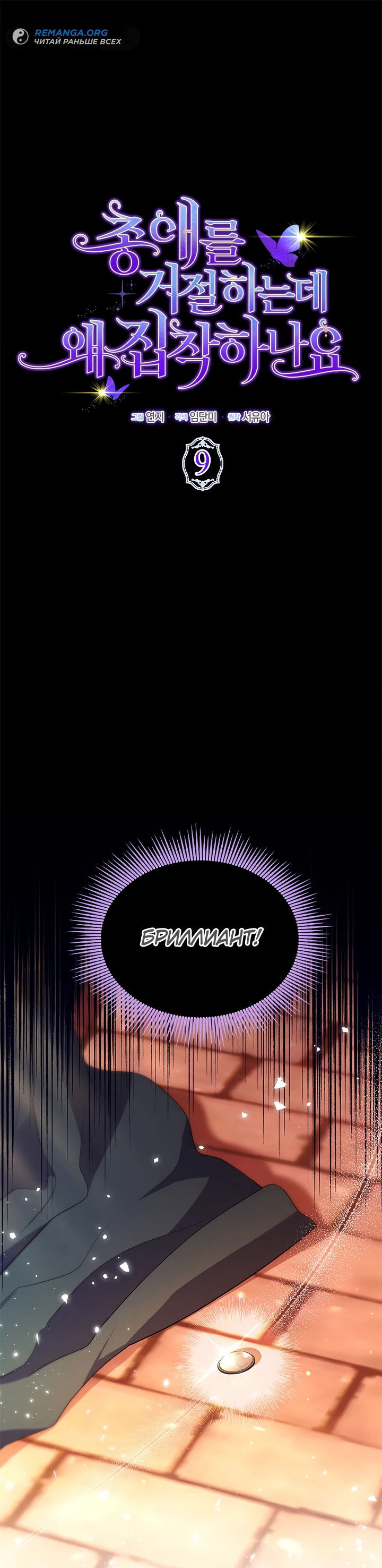 Манга Почему вы одержимы безответной любовью? - Глава 9 Страница 1