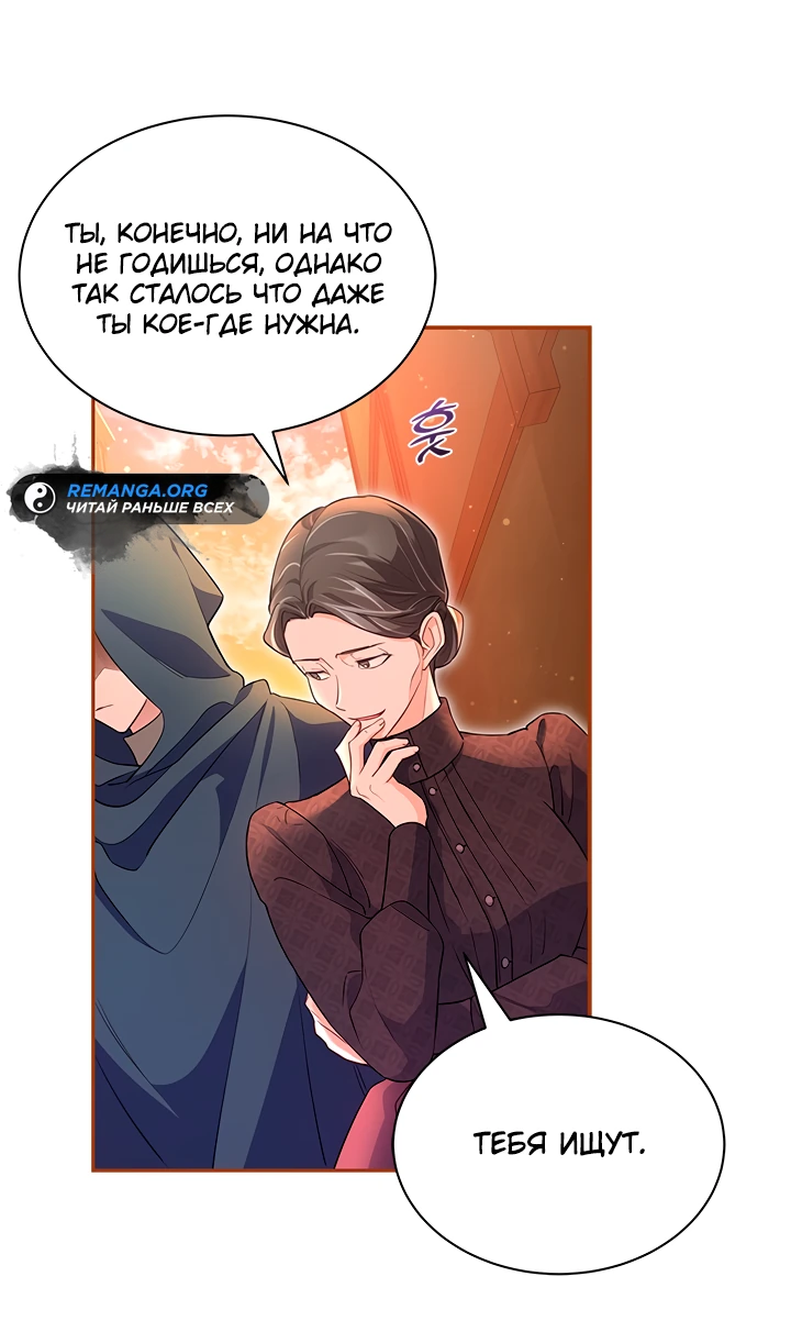 Манга Почему вы одержимы безответной любовью? - Глава 8 Страница 18