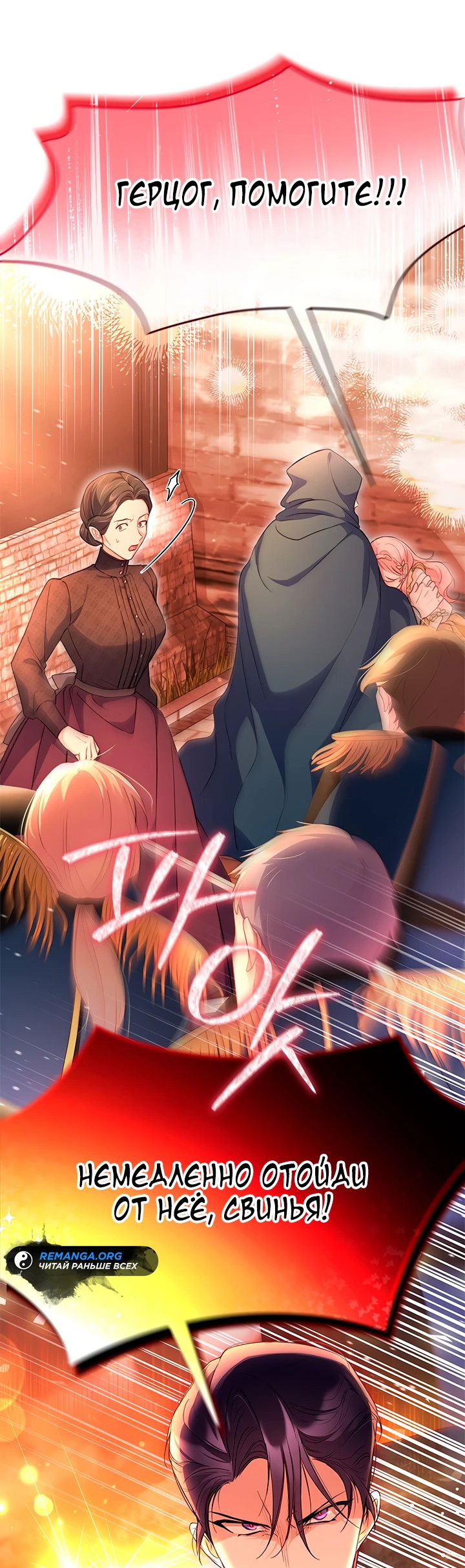 Манга Почему вы одержимы безответной любовью? - Глава 8 Страница 35