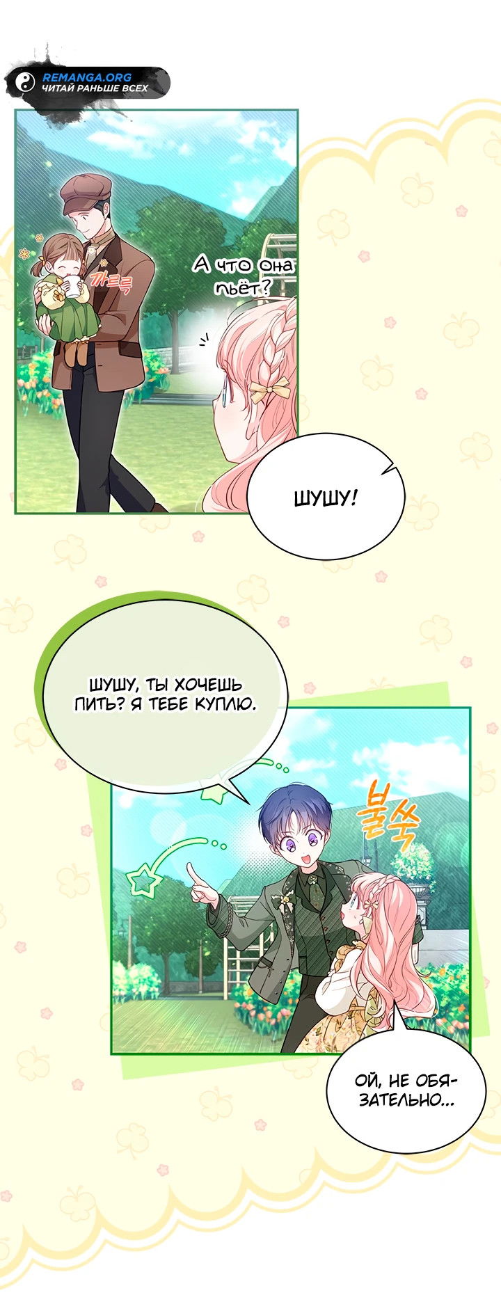 Манга Почему вы одержимы безответной любовью? - Глава 8 Страница 4