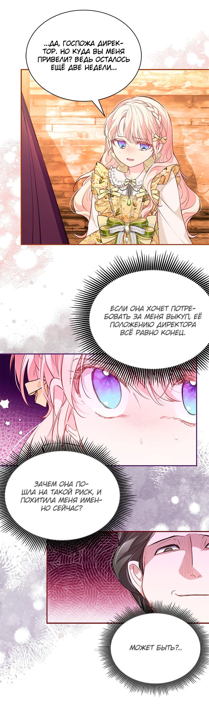 Манга Почему вы одержимы безответной любовью? - Глава 8 Страница 17