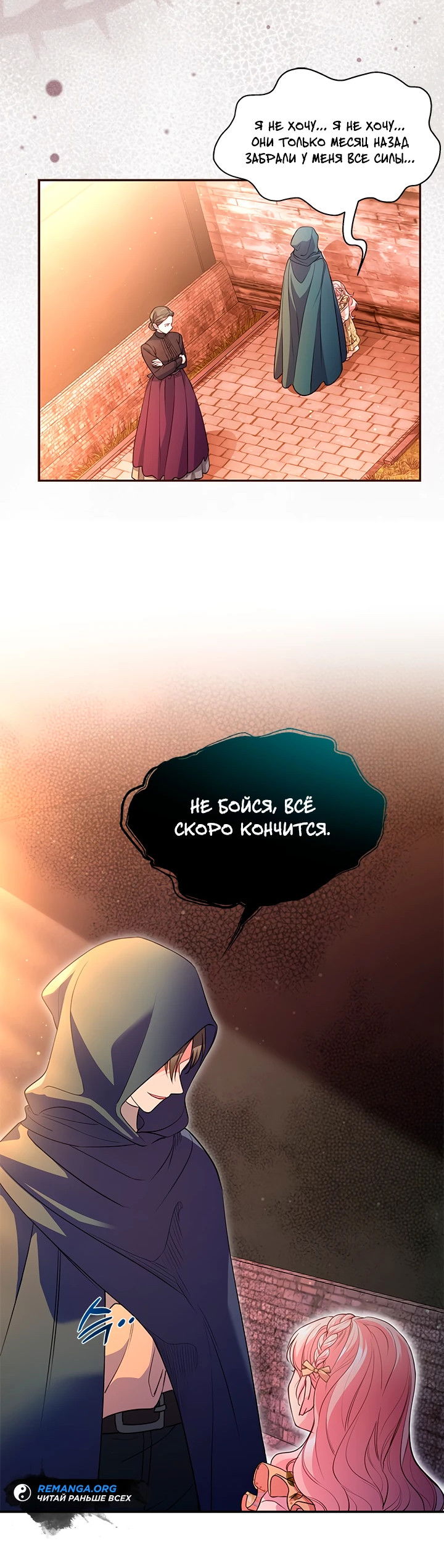 Манга Почему вы одержимы безответной любовью? - Глава 8 Страница 24