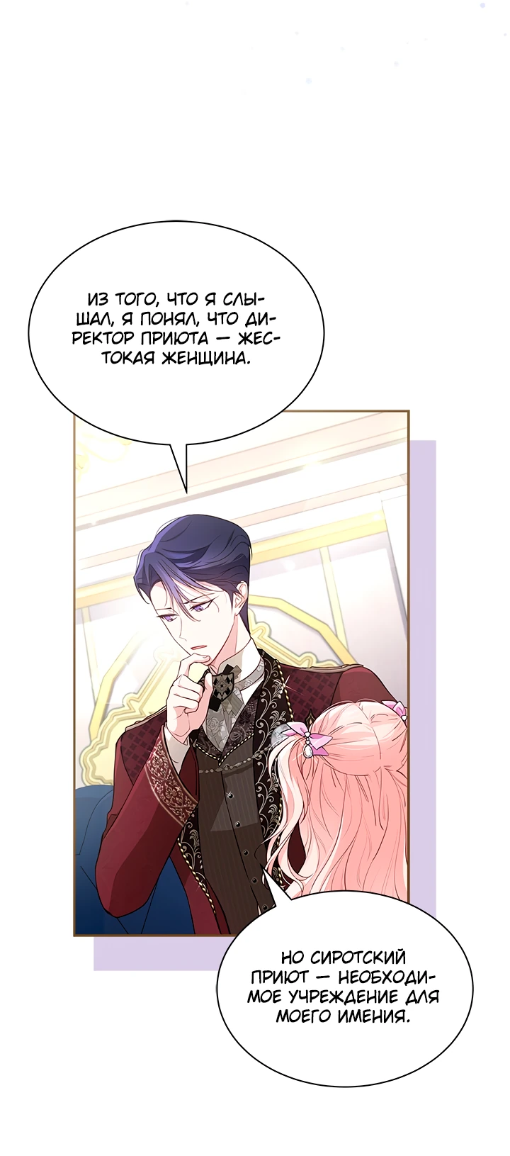 Манга Почему вы одержимы безответной любовью? - Глава 7 Страница 51