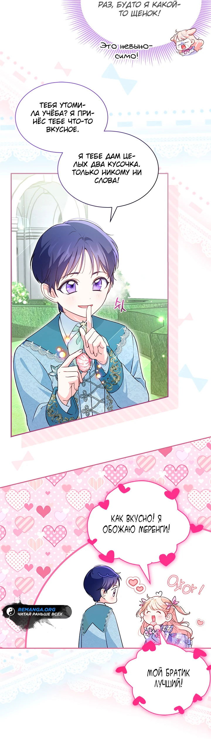 Манга Почему вы одержимы безответной любовью? - Глава 7 Страница 3