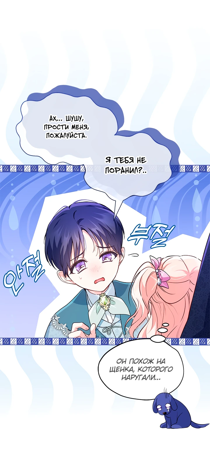 Манга Почему вы одержимы безответной любовью? - Глава 7 Страница 14