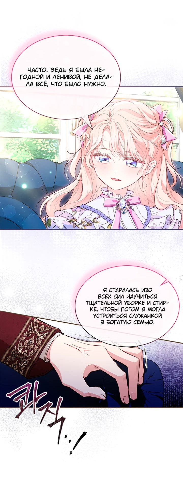 Манга Почему вы одержимы безответной любовью? - Глава 7 Страница 46