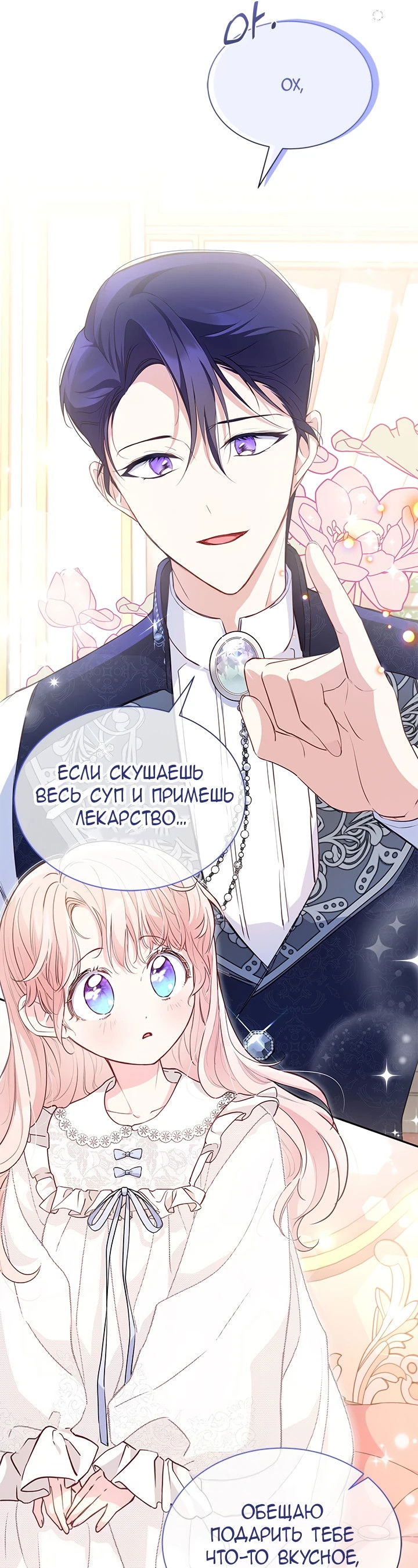 Манга Почему вы одержимы безответной любовью? - Глава 6 Страница 29