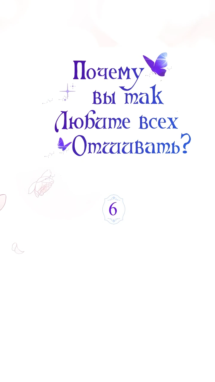 Манга Почему вы одержимы безответной любовью? - Глава 6 Страница 7
