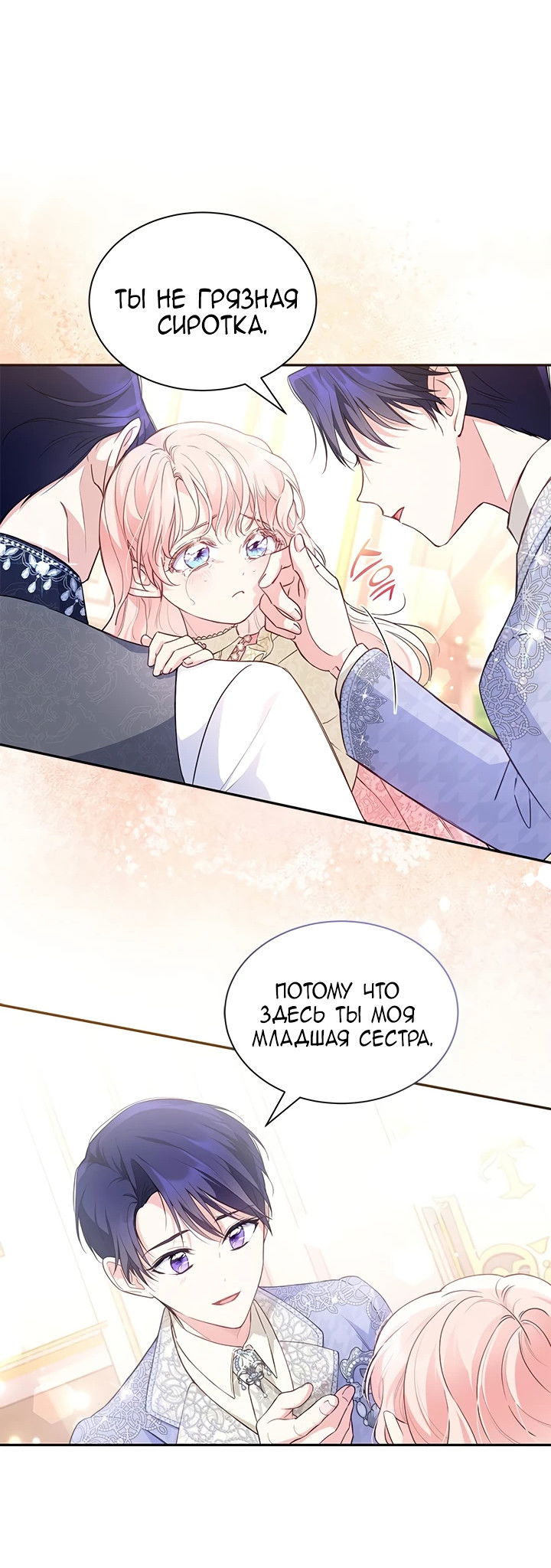 Манга Почему вы одержимы безответной любовью? - Глава 6 Страница 2