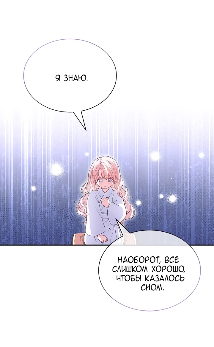 Манга Почему вы одержимы безответной любовью? - Глава 5 Страница 24