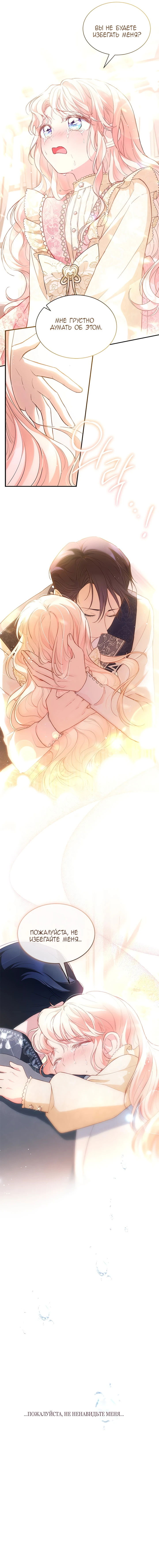 Манга Почему вы одержимы безответной любовью? - Глава 5 Страница 46