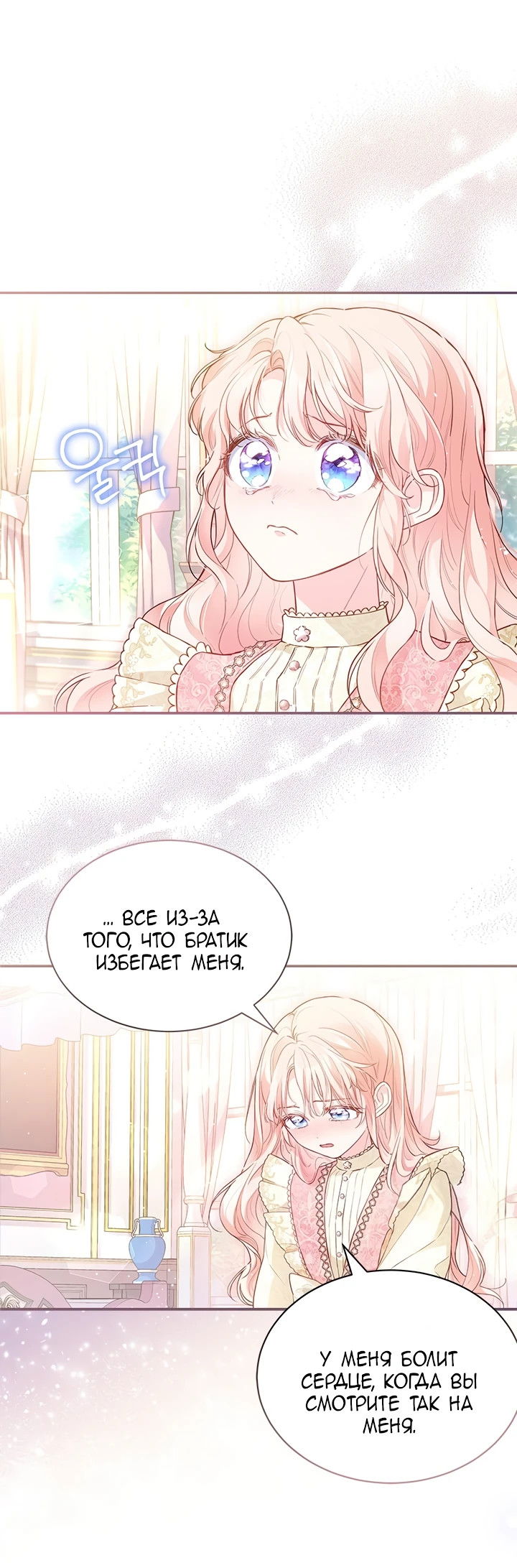 Манга Почему вы одержимы безответной любовью? - Глава 5 Страница 36