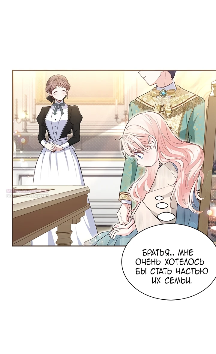 Манга Почему вы одержимы безответной любовью? - Глава 4 Страница 27