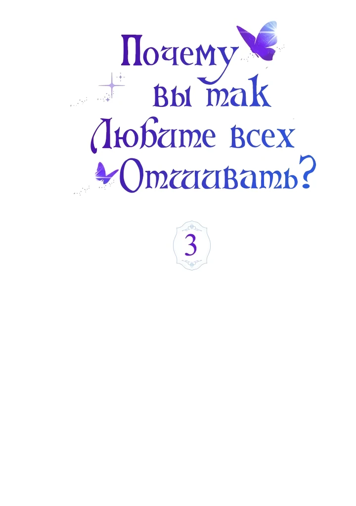 Манга Почему вы одержимы безответной любовью? - Глава 3 Страница 5