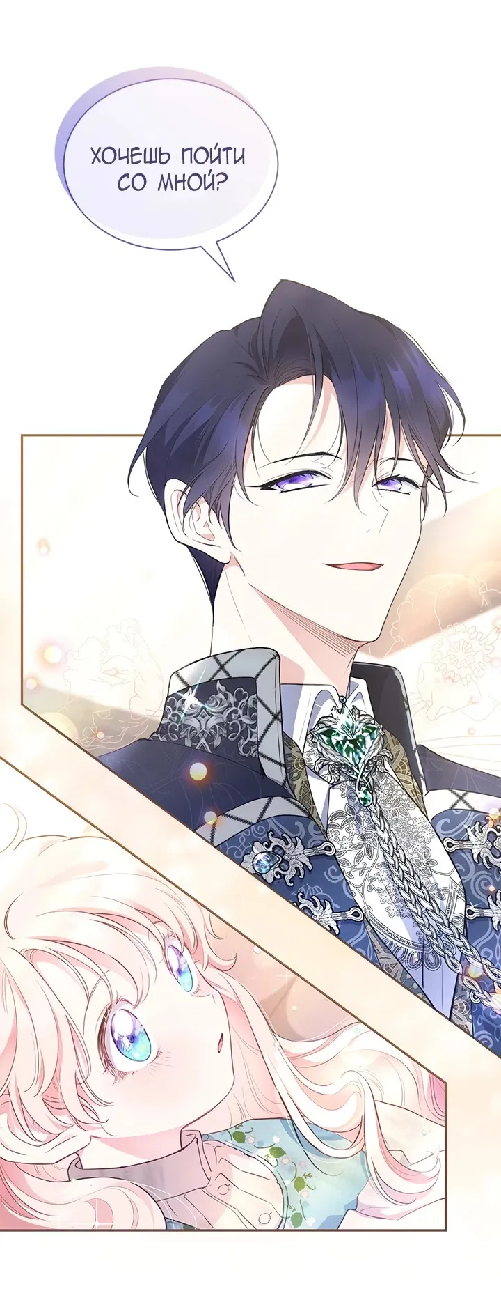 Манга Почему вы одержимы безответной любовью? - Глава 3 Страница 3