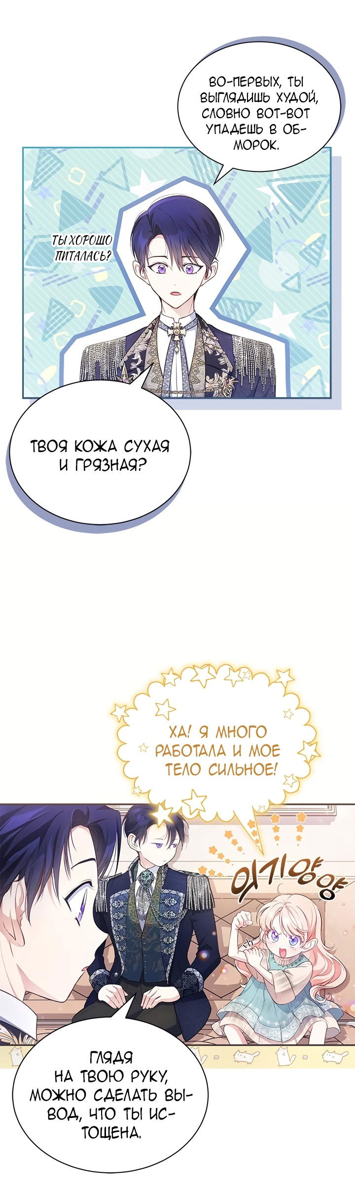 Манга Почему вы одержимы безответной любовью? - Глава 3 Страница 8