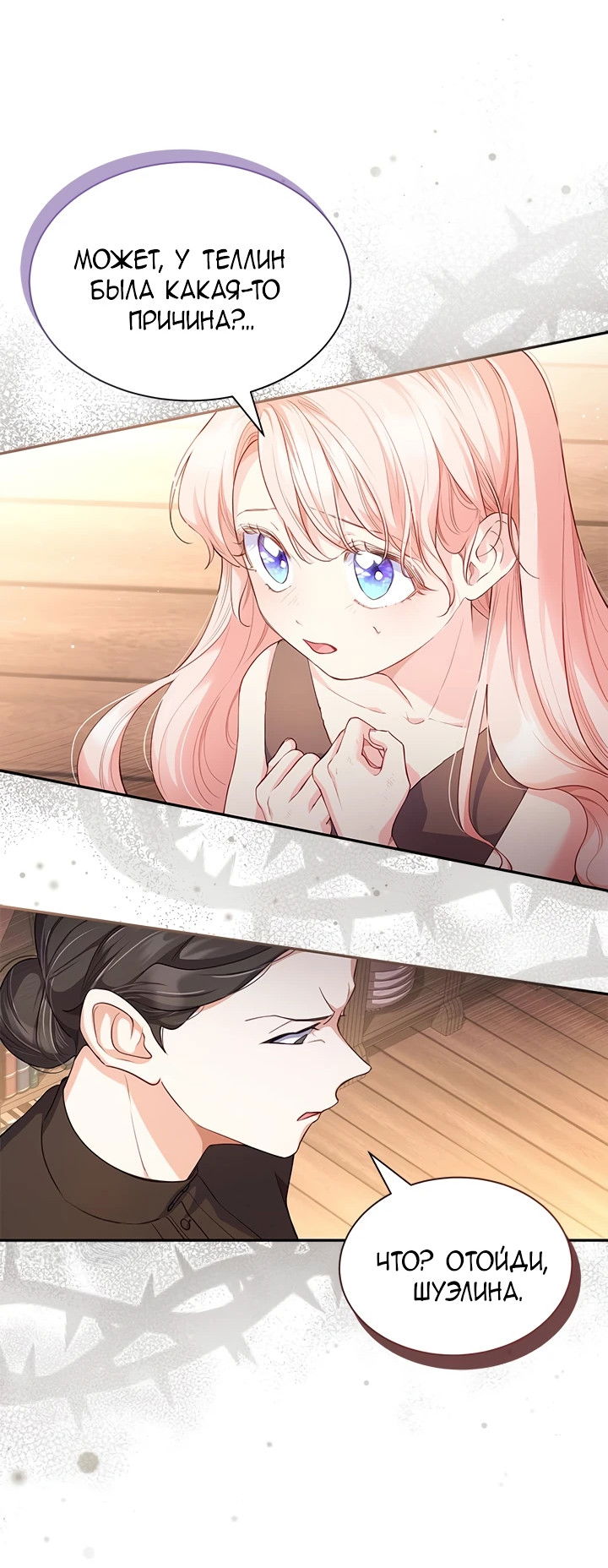 Манга Почему вы одержимы безответной любовью? - Глава 2 Страница 19