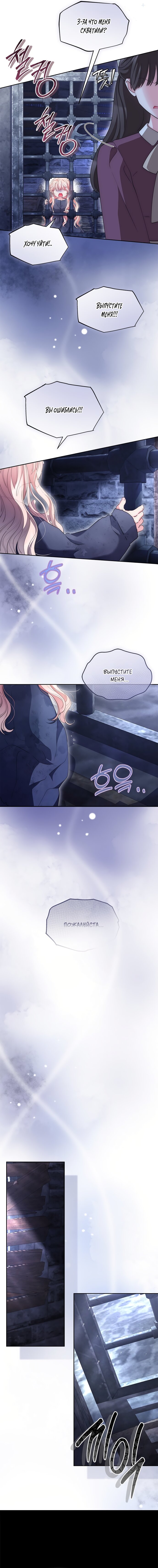 Манга Почему вы одержимы безответной любовью? - Глава 80 Страница 7