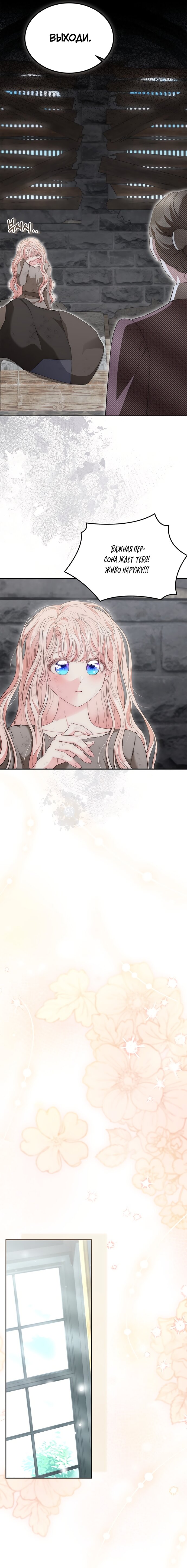 Манга Почему вы одержимы безответной любовью? - Глава 80 Страница 8