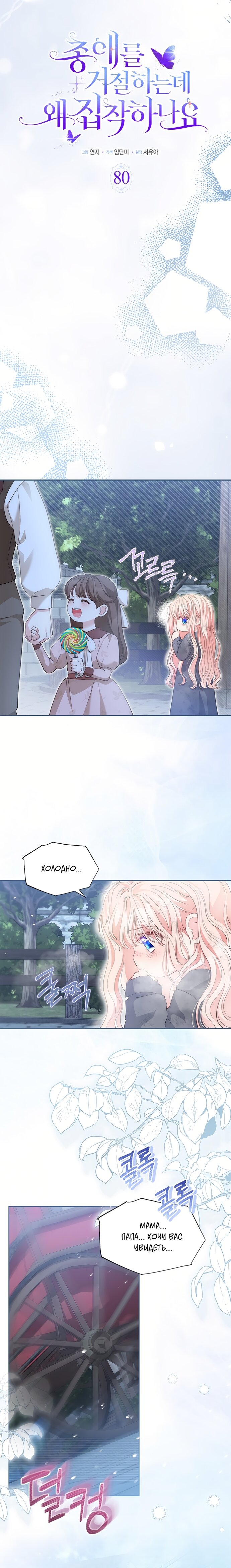 Манга Почему вы одержимы безответной любовью? - Глава 80 Страница 3