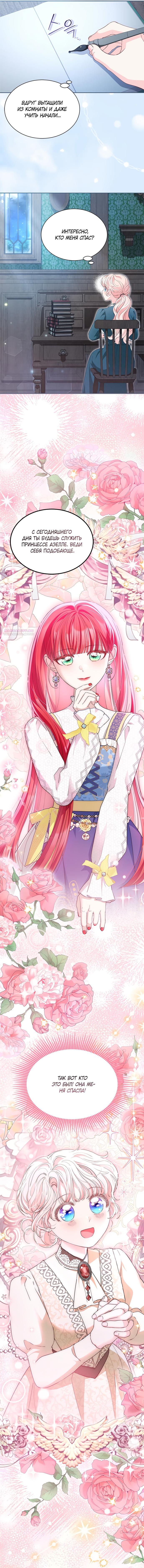 Манга Почему вы одержимы безответной любовью? - Глава 80 Страница 10