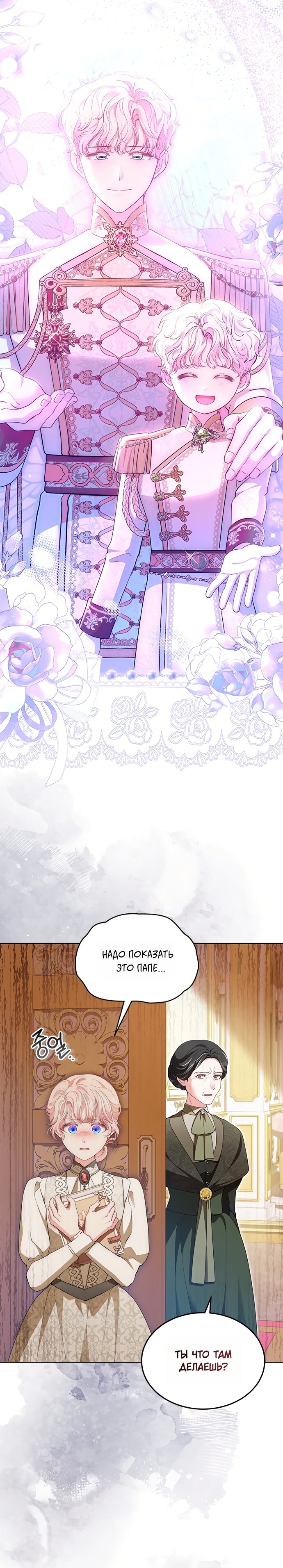 Манга Почему вы одержимы безответной любовью? - Глава 80 Страница 15