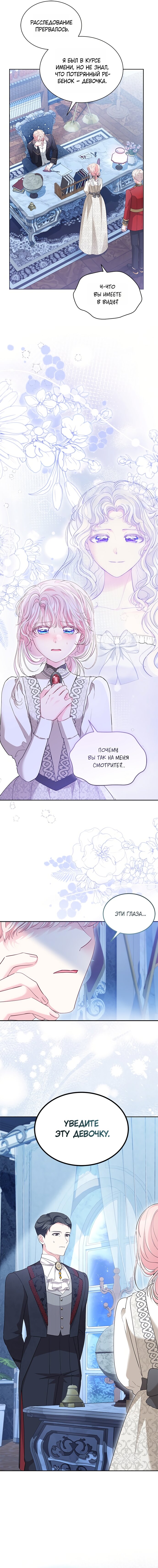 Манга Почему вы одержимы безответной любовью? - Глава 80 Страница 20