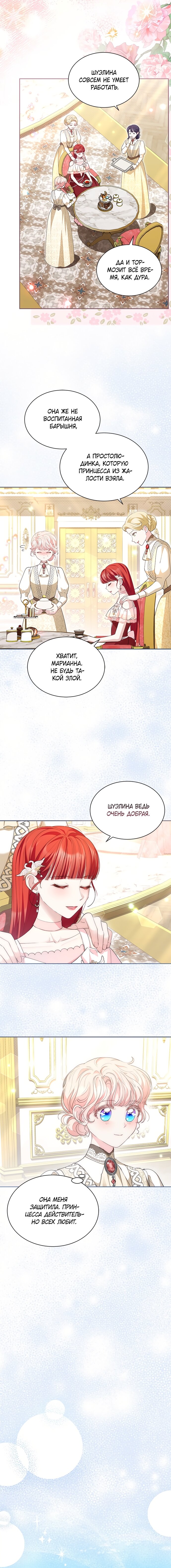 Манга Почему вы одержимы безответной любовью? - Глава 80 Страница 11