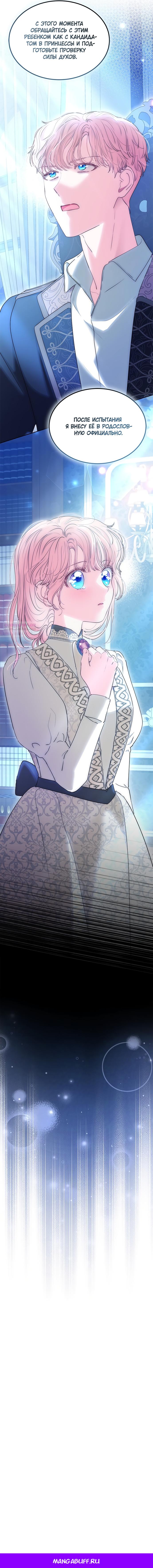 Манга Почему вы одержимы безответной любовью? - Глава 80 Страница 21